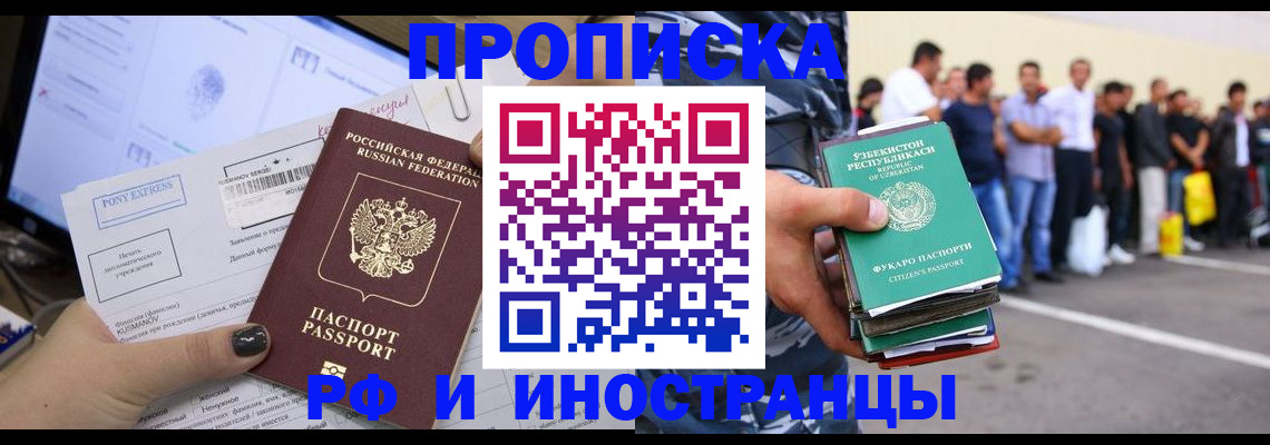 прописка законно в Углегорске