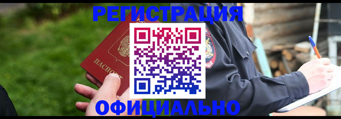 временная регистрация надежно в Углегорске