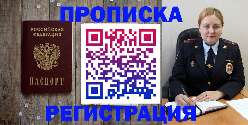 временная регистрация купить в Углегорске